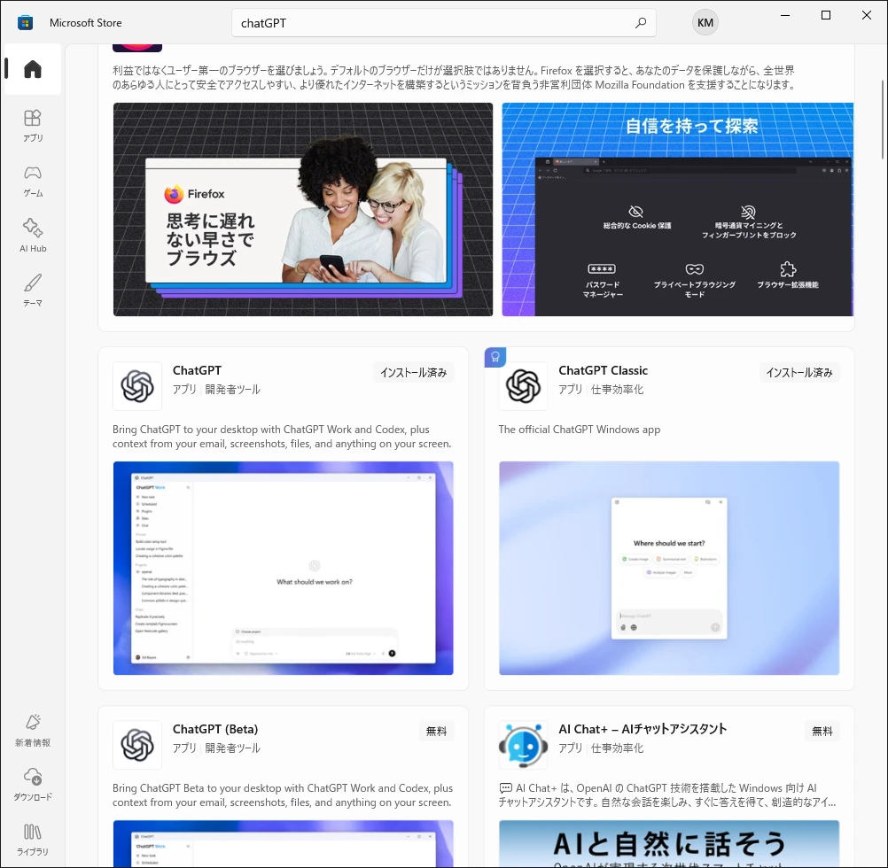 Microsoft StoreでChatGPTを検索し、ChatGPTやChatGPT Classicなどが表示されている画面